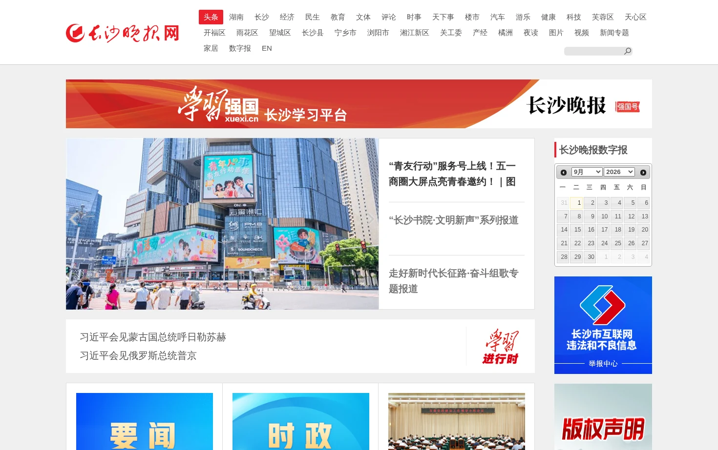 长沙晚报网 页面快照